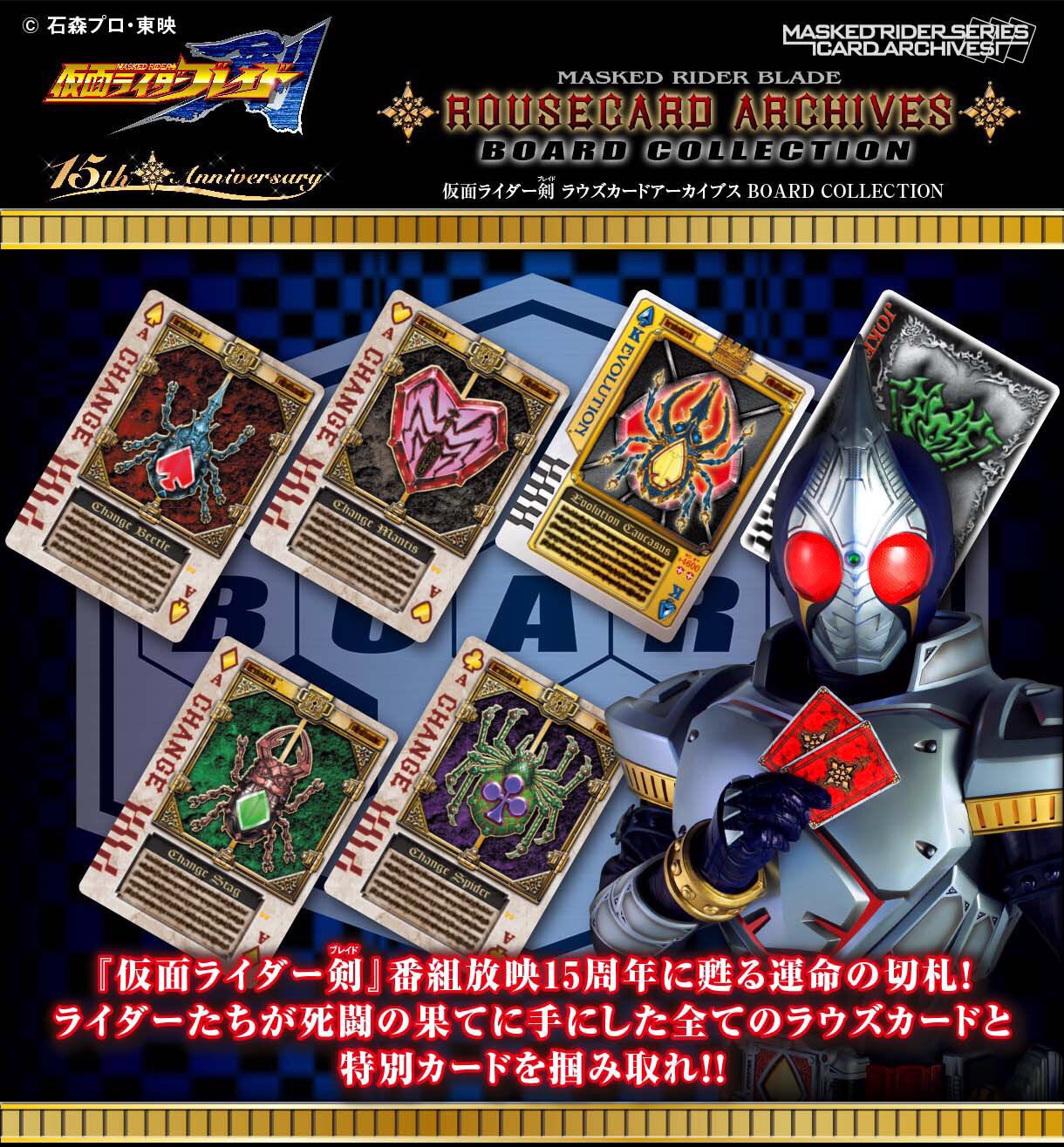 PRE-ORDER : KAMEN RIDER BLADE ROUSE CARD ARCHIVES BOARD COLLECTION