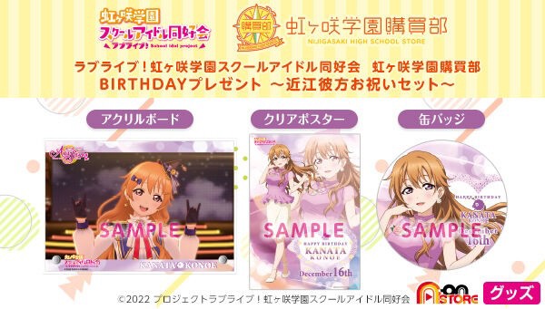 PRE-ORDER : Love Live! Nijigasaki High School Idol Club Purchasing Department BIRTHDAY Present ~Kanata Konoe / Mia Taylor Celebration Set~