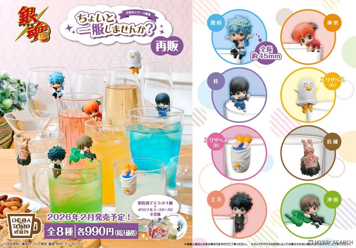 Pre-order : Ochatomo Series Gintama Would You Like to Rest a Little? (Set of 8) by MegaHouse (Reissue)