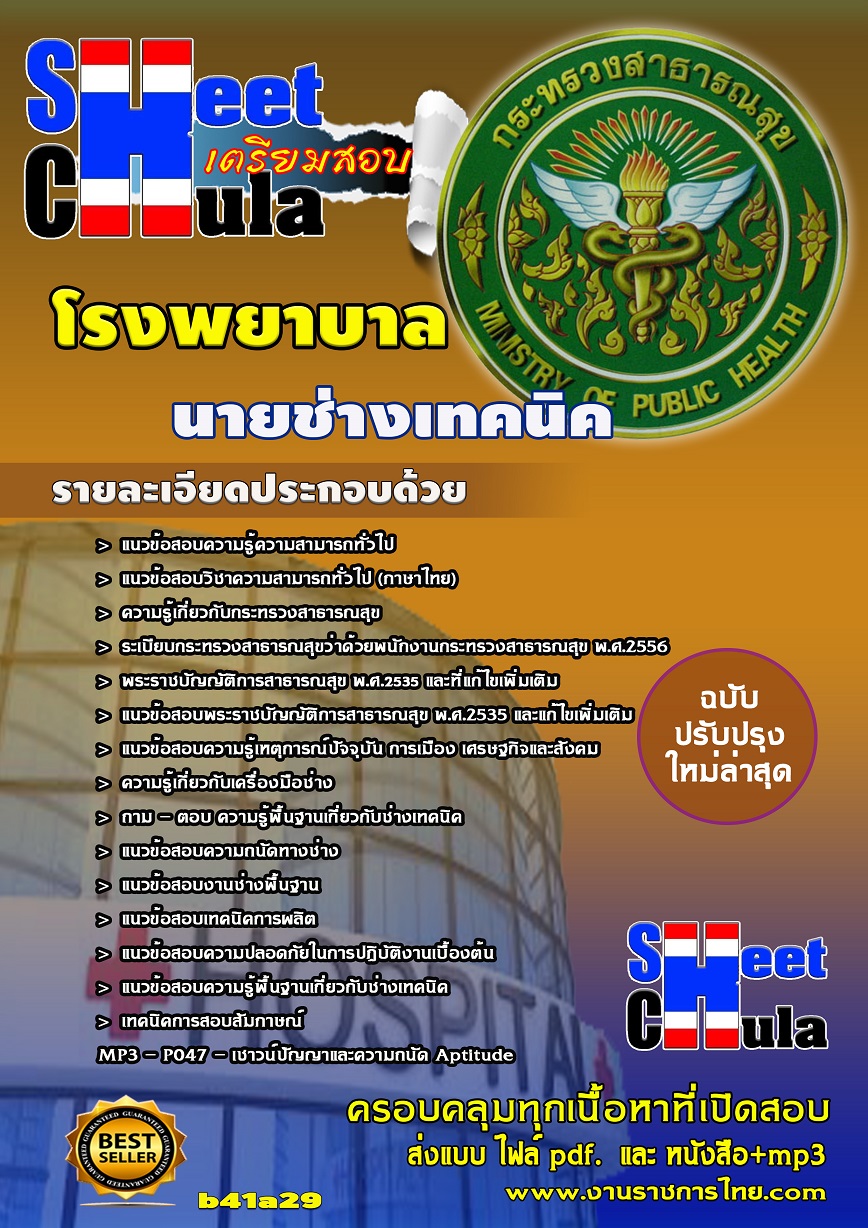 b41a29 - นายช่างเทคนิค โรงพยาบาล