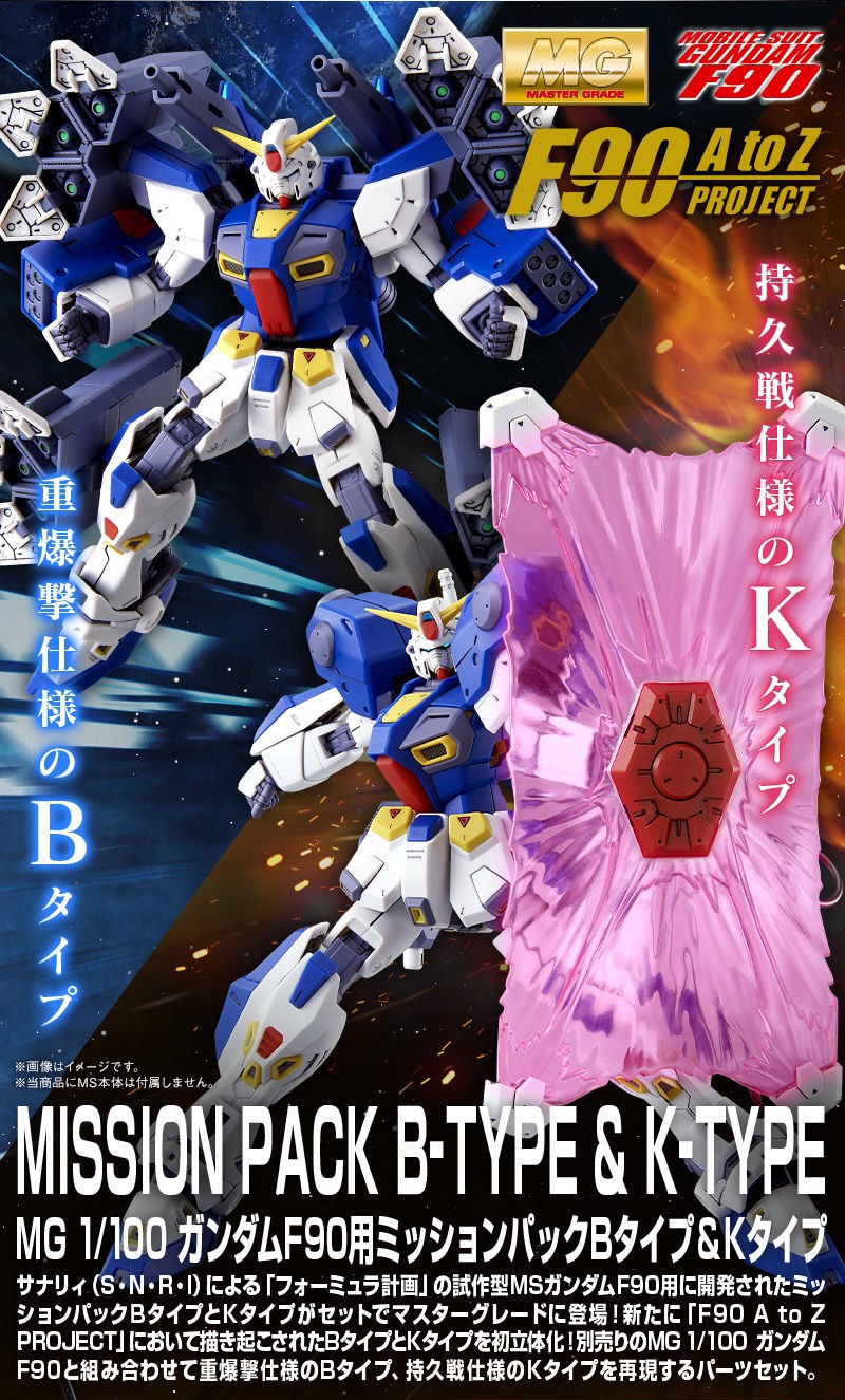 PRE-ORDER : MG 1/100 Mission Pack B-Type & K-Type for (Gundam F90) Plastic Model