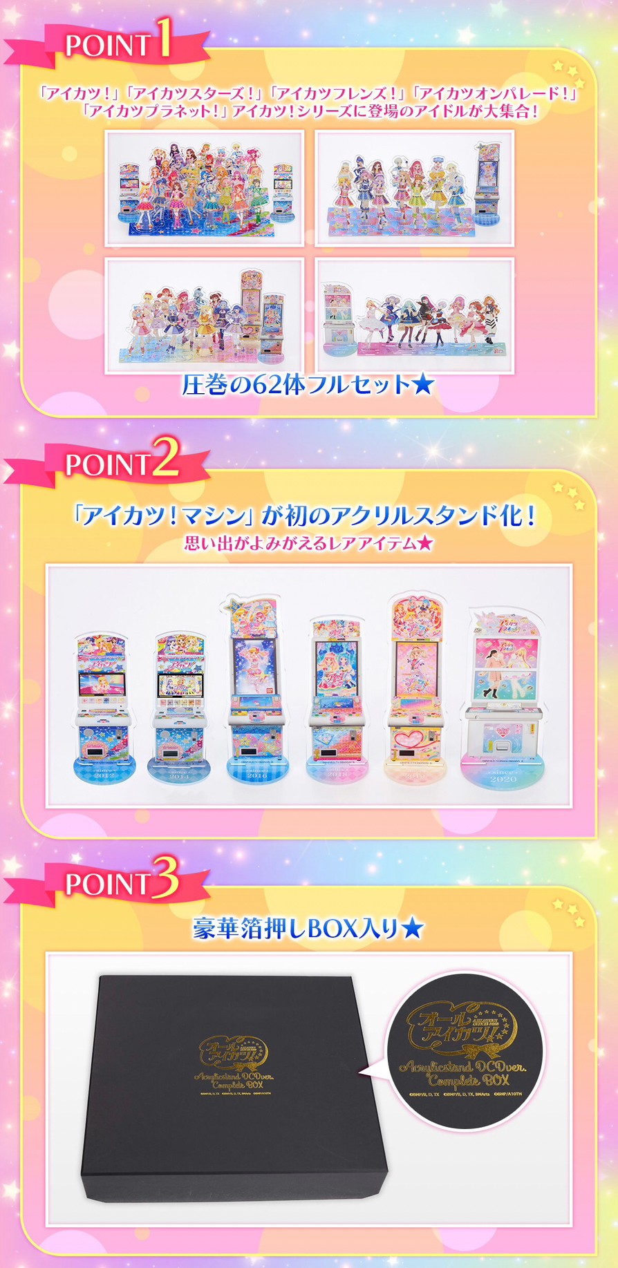 PRE-ORDER : Aikatsu! Series Acrylic Stand (DCDver.) All Aikatsu! Complete Box