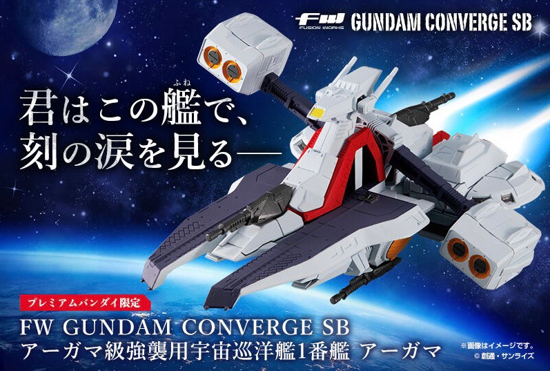 PRE-ORDER : FW GUNDAM CONVERGE SB Argama-class Assault Space Cruiser No. 1 Argama