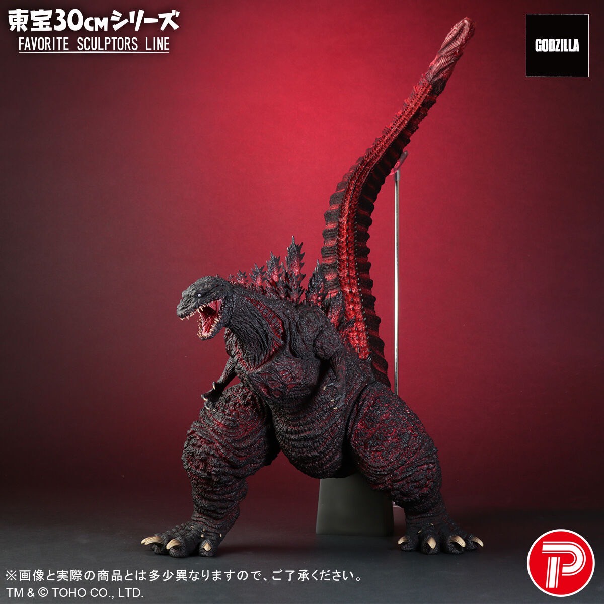 PRE-ORDER : Toho 30cm Series FAVORITE SCULPTORS LINE Godzilla (2016)