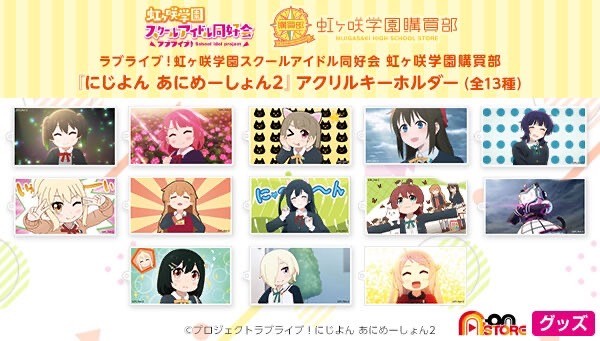 PRE-ORDER : Love Live! Nijigasaki High School Idol Club Nijigasaki Gakuen Purchasing Department "Nijiyon Animation 2" Acrylic Key Holder (13 types)