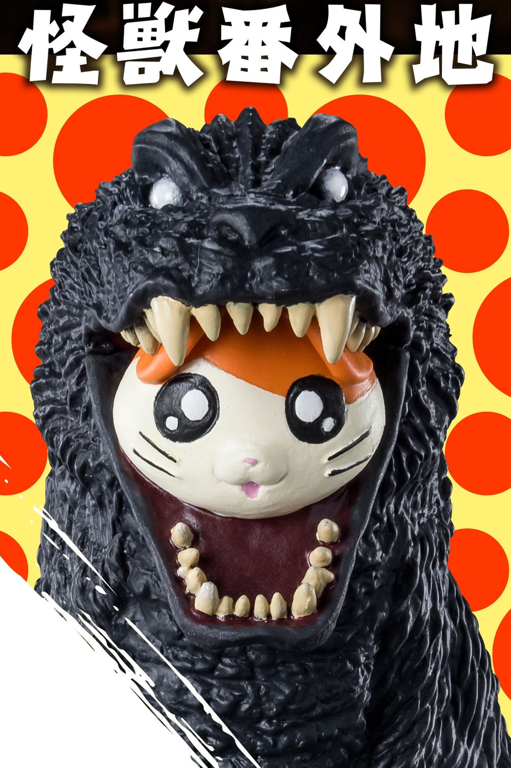 PRE-ORDER : Monster Extra Land Godzihamkun & Godzilla (2001)