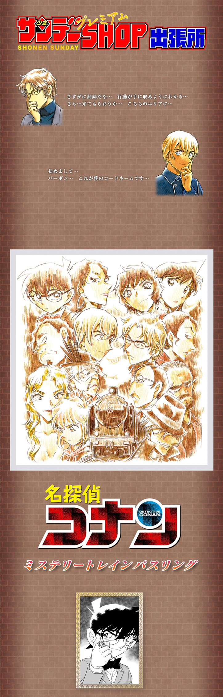 PRE-ORDER : Detective Conan Mystery Train Pass Ring