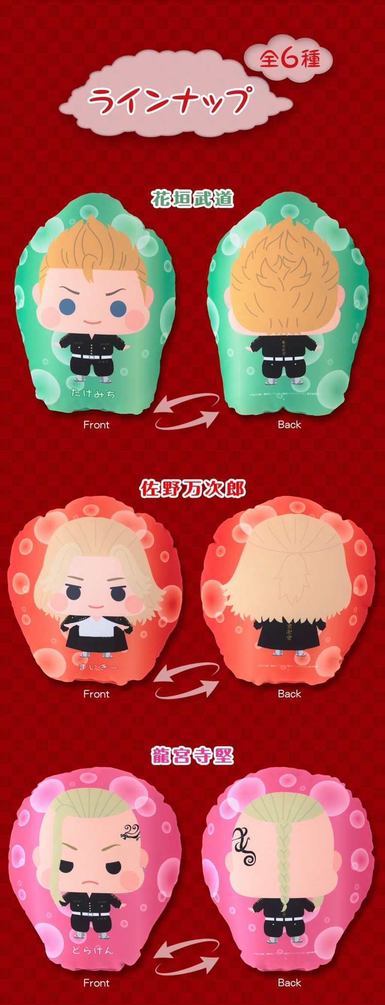 PRE-ORDER : Tokyo Revengers Chichara Die-cut Cushion (6 types in total)