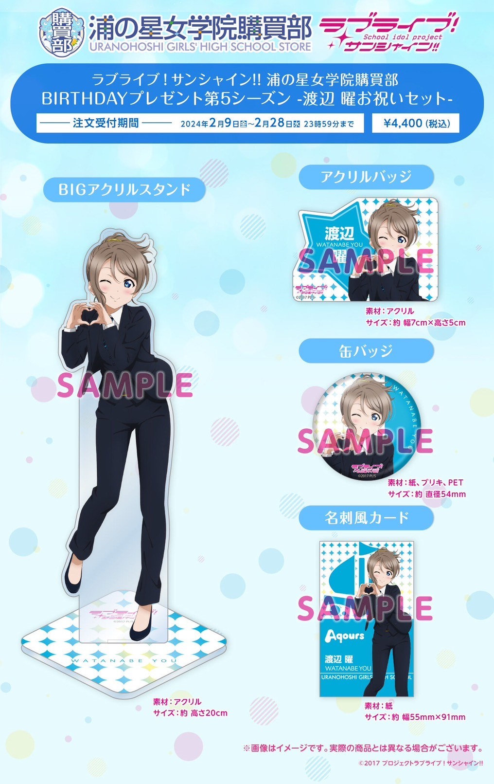 PRE -ORDER : Love Live! Sunshine!! Uranohoshi Girls' High School Purchasing Department BIRTHDAY Present 5th Season -Yo Watanabe Celebration Set-