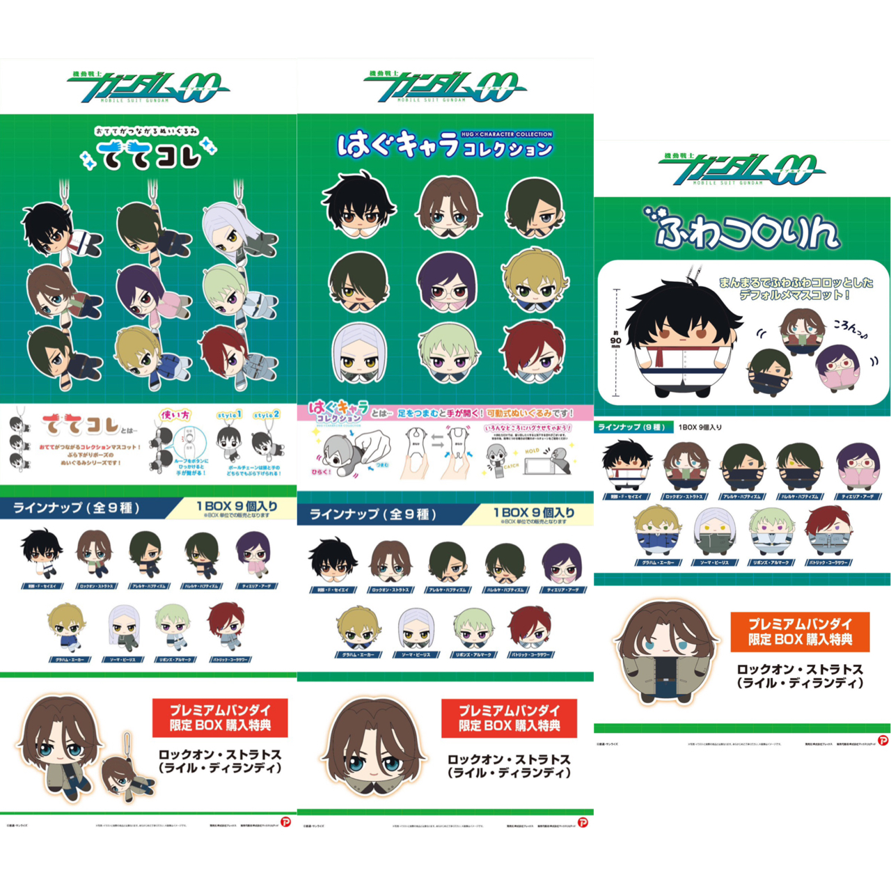 PRE-ORDER : Mobile Suit Gundam 00 Tetekore / Hagu / Fuwakororin