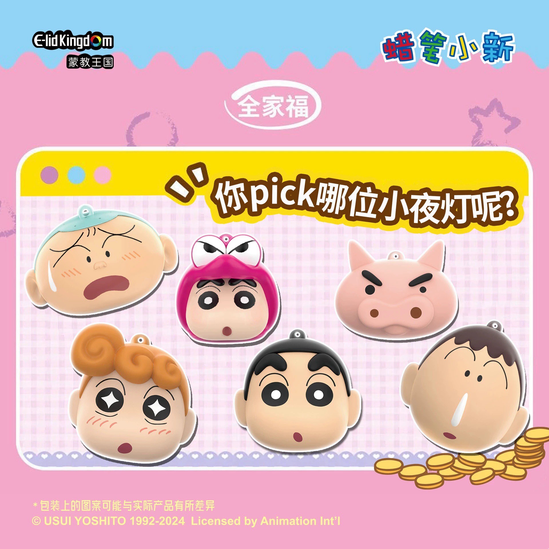 พวงกุญแจ ชินจัง มีไฟ ได้ 1 ชิ้น Crayon Shinchan Night Light Pendant keychain Series by E-Lid Kingdom