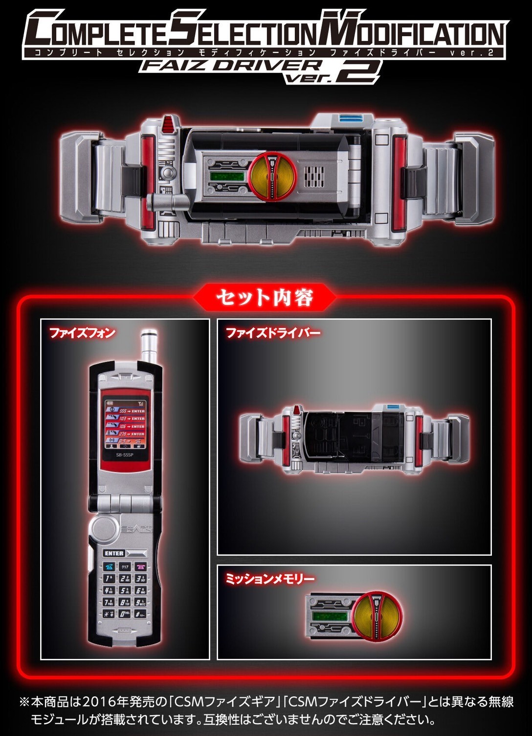 Masked Rider 555 - COMPLETE SELECTION MODIFICATION (CSM) - Faiz Driver ver.2 by Premium Bandai (Limited มีกล่องน้ำตาล)