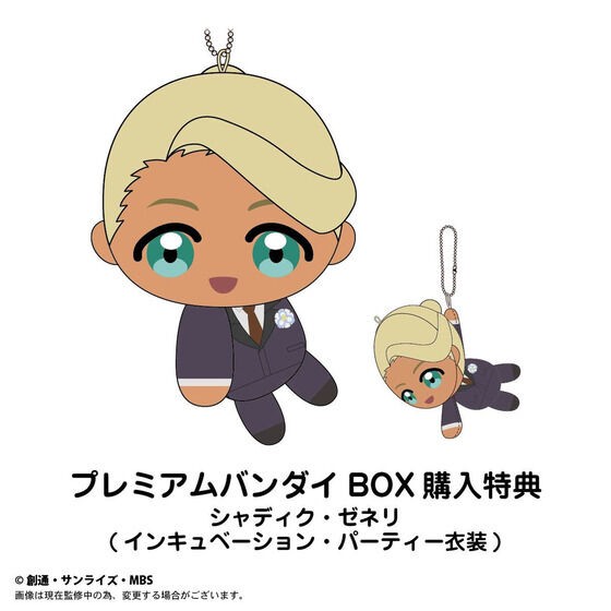 PRE-ORDER : Mobile Suit Gundam: The Witch from Mercury Tetekore