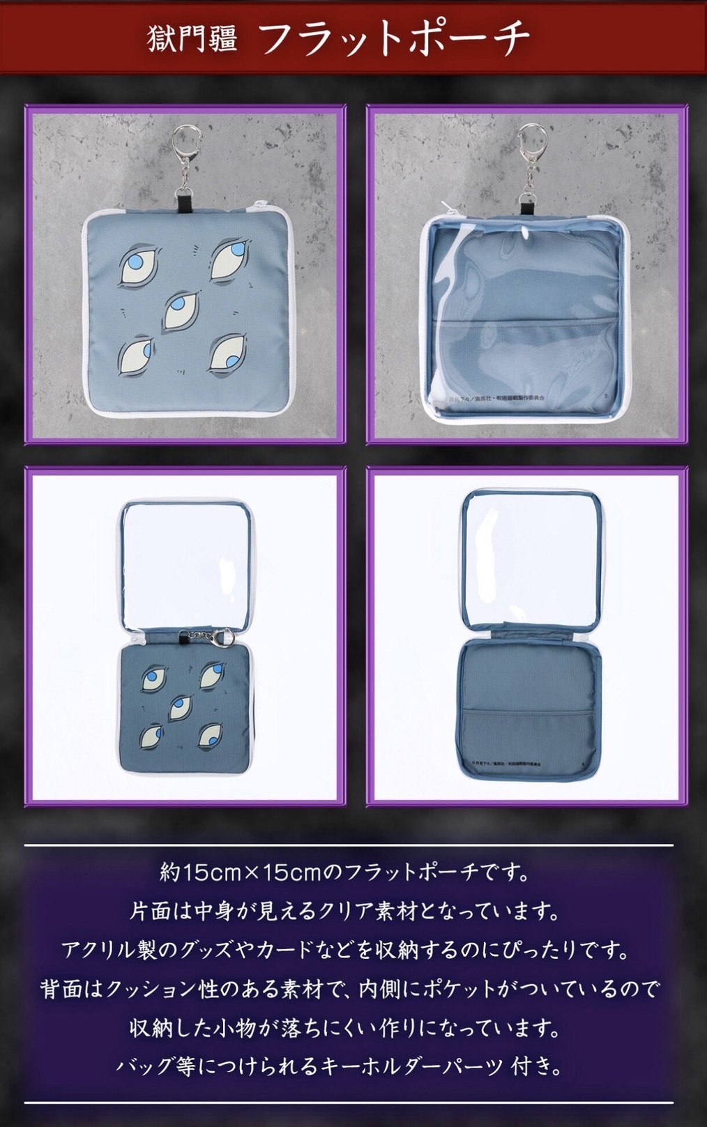 PRE-ORDER : Jujutsu Kaisen Prison Realm Flat Pouch