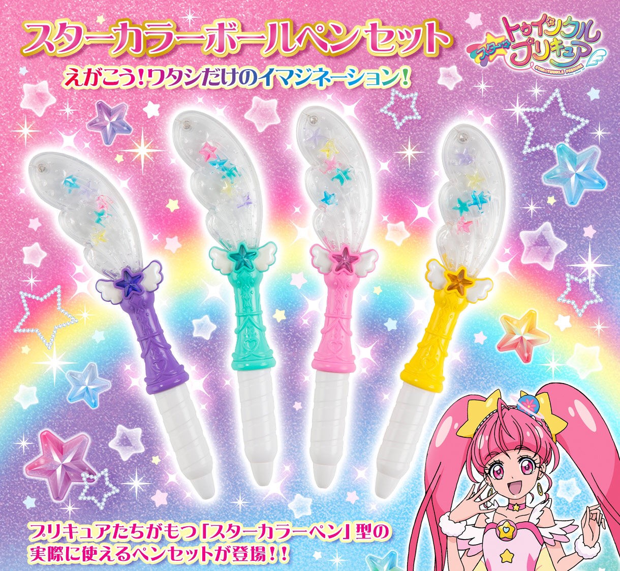 PRE-ORDER : Star Color Ballpoint Pen Set Star ☆Twinkle Pretty Cure