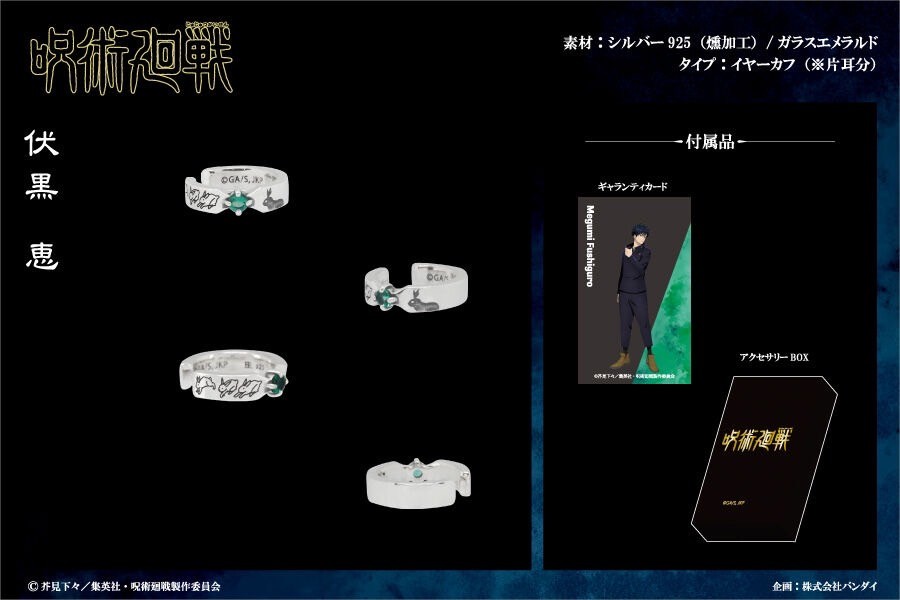 PRE-ORDER : Jujutsu Kaisen x ETERNO RECIT Motif Ring