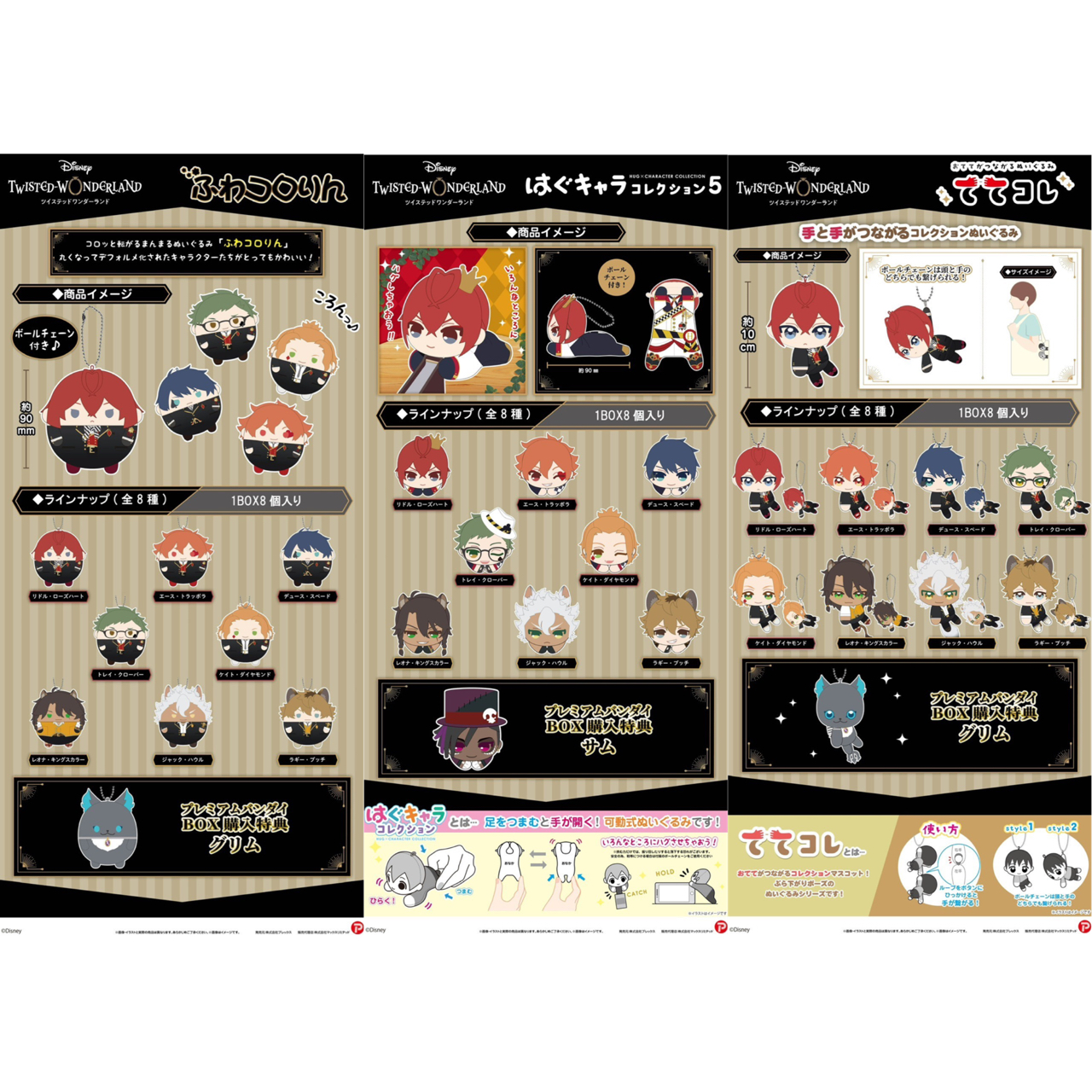 PRE-ORDER : Twisted Wonderland Fuwakororin / Hug Character Collection 5 / Tetekore