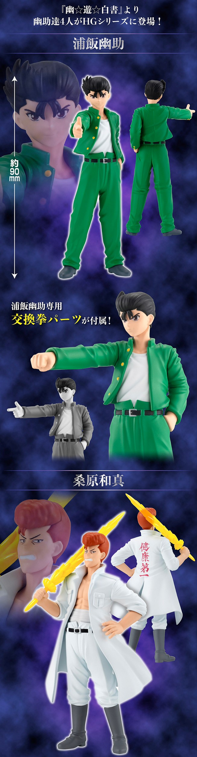 PRE-ORDER : HG YuYu Hakusho Figure Collection