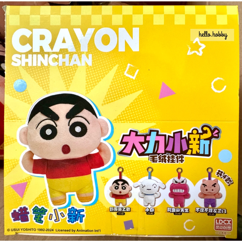 ตุ๊กตาพวงกุญแจ Crayon Shinchan - Heavy Weight Plush Series by LDCX