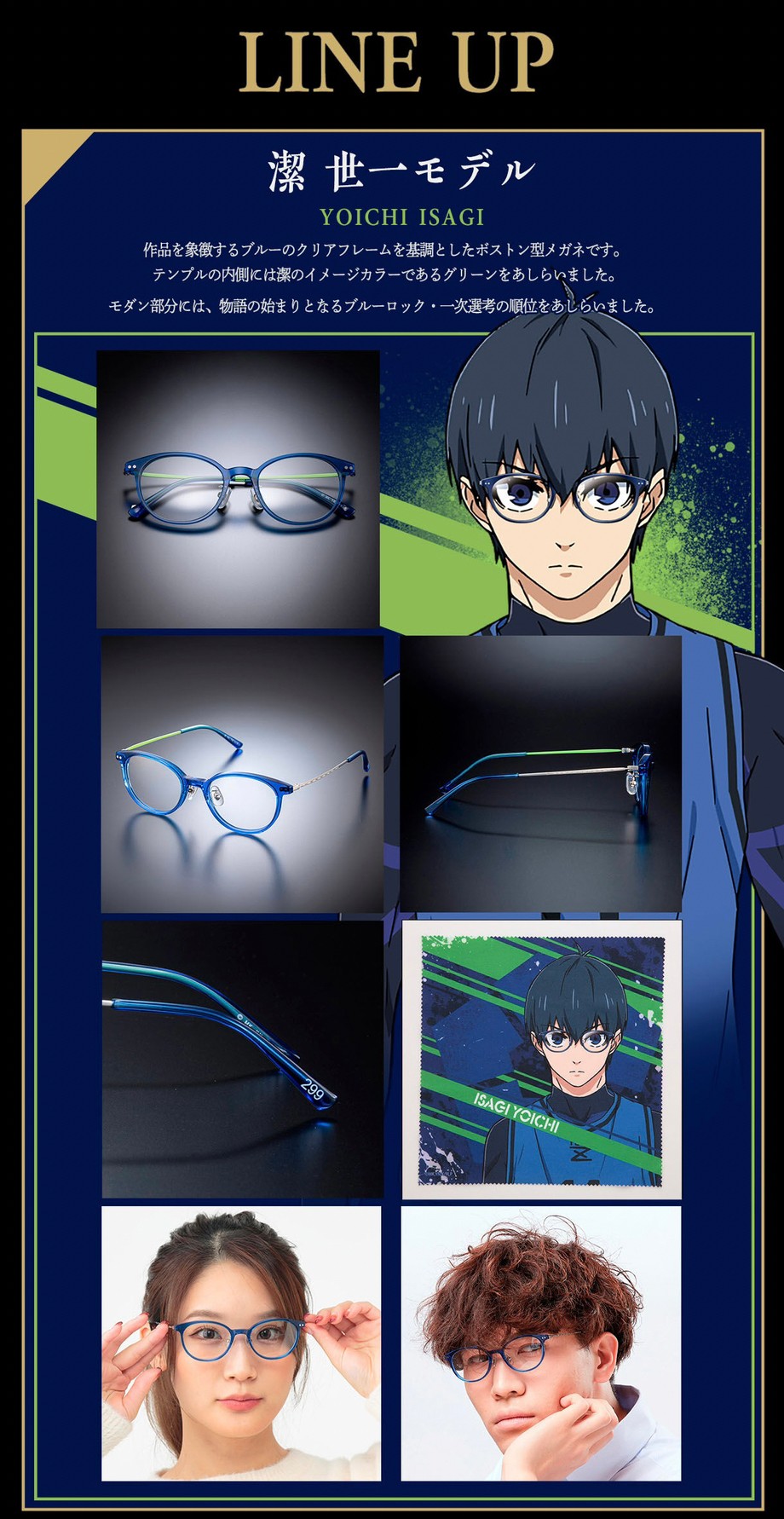 PRE-ORDER : Blue Lock Glasses Collection