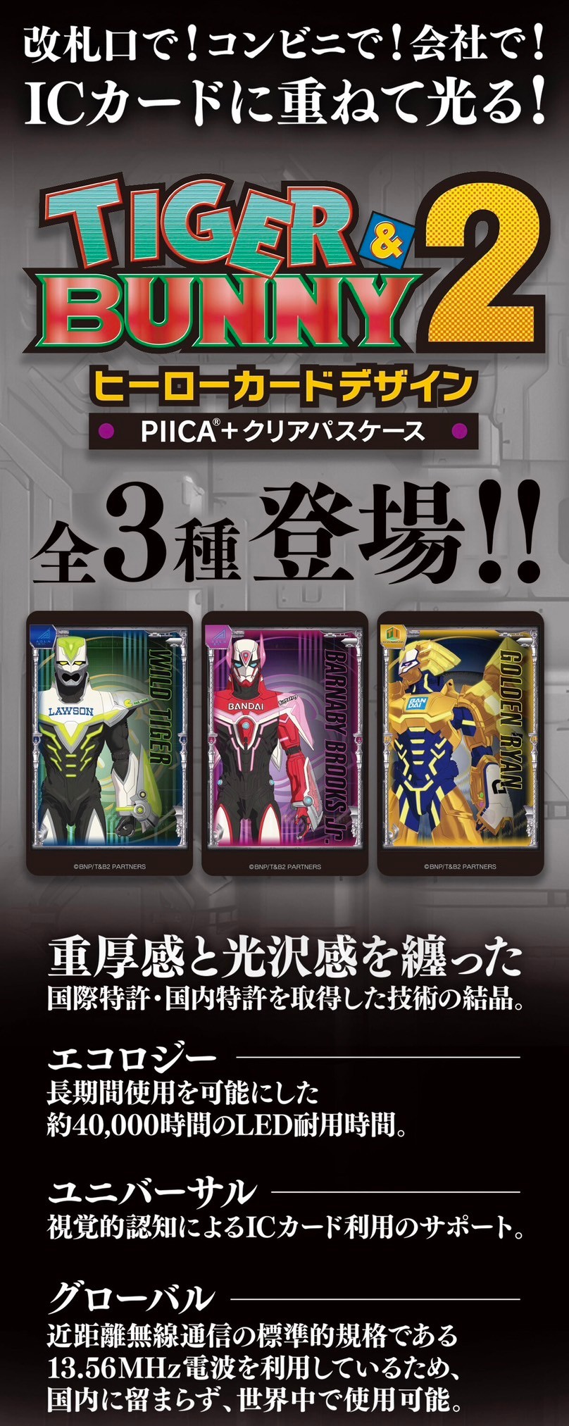 PRE-ORDER : TIGER & BUNNY 2 Hero Card Design PIICA+ Clear Pass Case