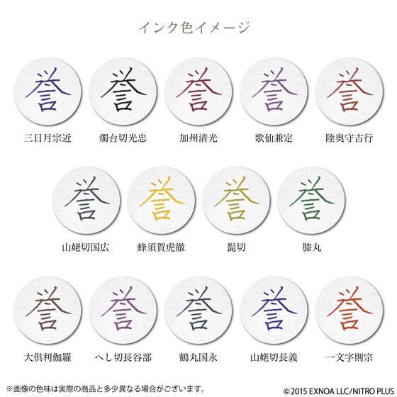 PRE-ORDER : Touken Ranbu ONLINE Fountain Pen Bottle Ink (14 types)