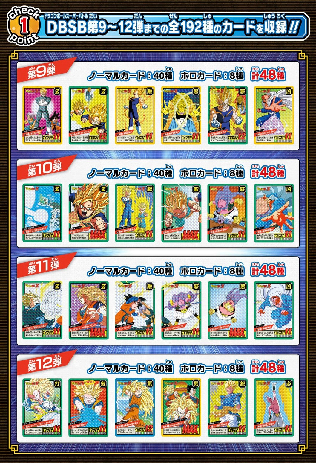 PRE-ORDER : Carddass Dragon Ball Super Battle Premium Set Vol.3