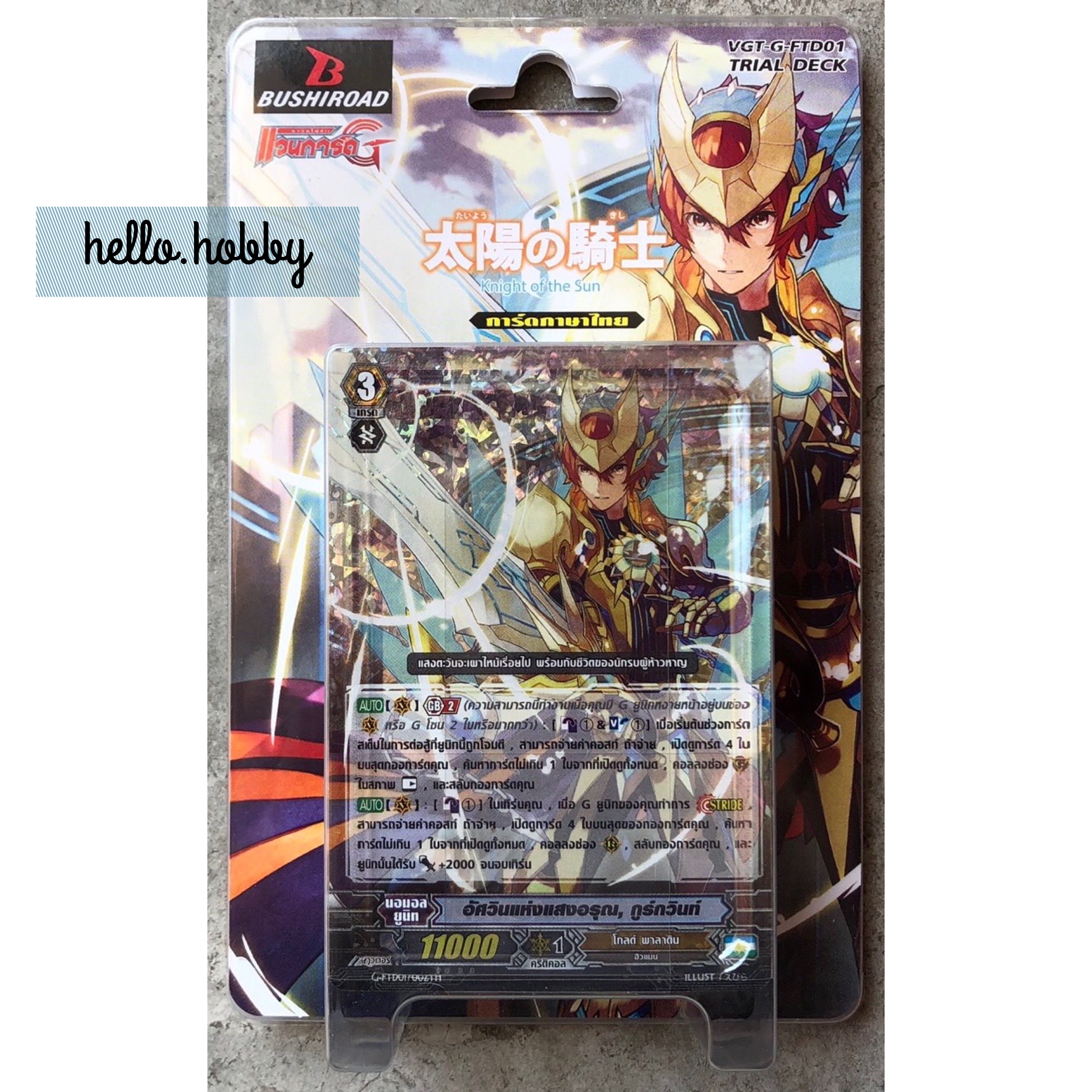 VGT-G-FTD01 Knight of the Sun ภาค 6 ชุดที่ 6