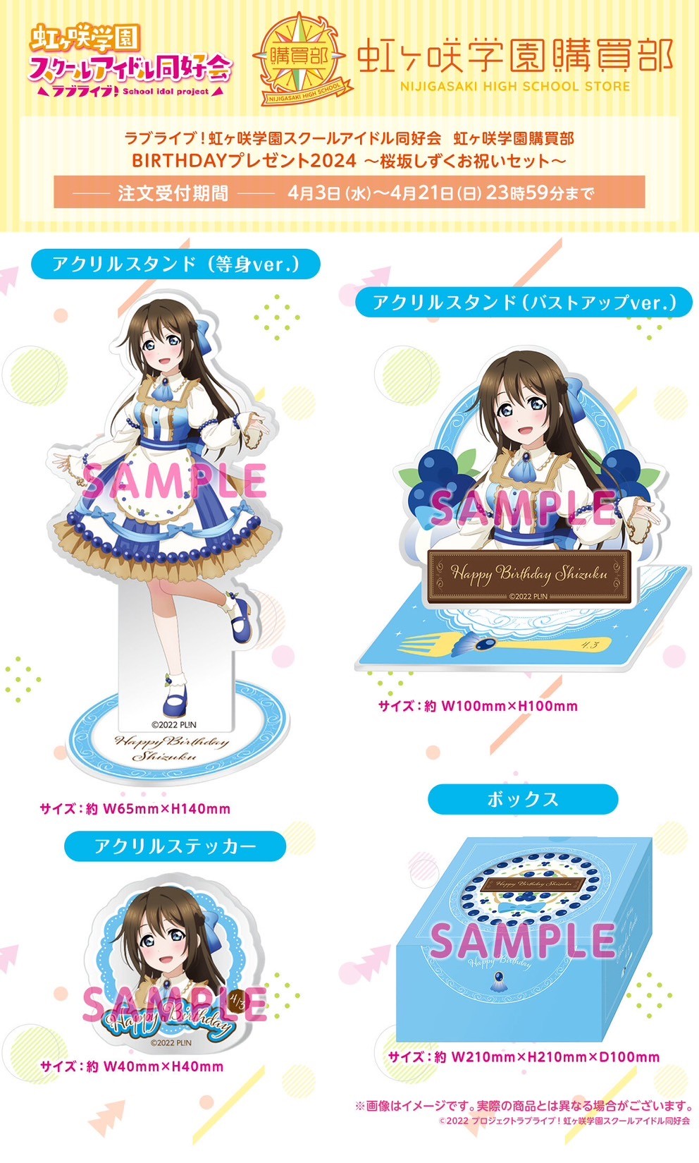 PRE-ORDER : Love Live! Nijigasaki High School Idol Club Nijigasaki Gakuen Purchasing Department BIRTHDAY Present 2024 ~Osaka Shizuku Celebration Set~