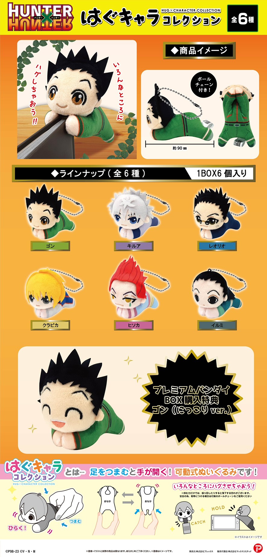 PRE-ORDER : HUNTER×HUNTER doll