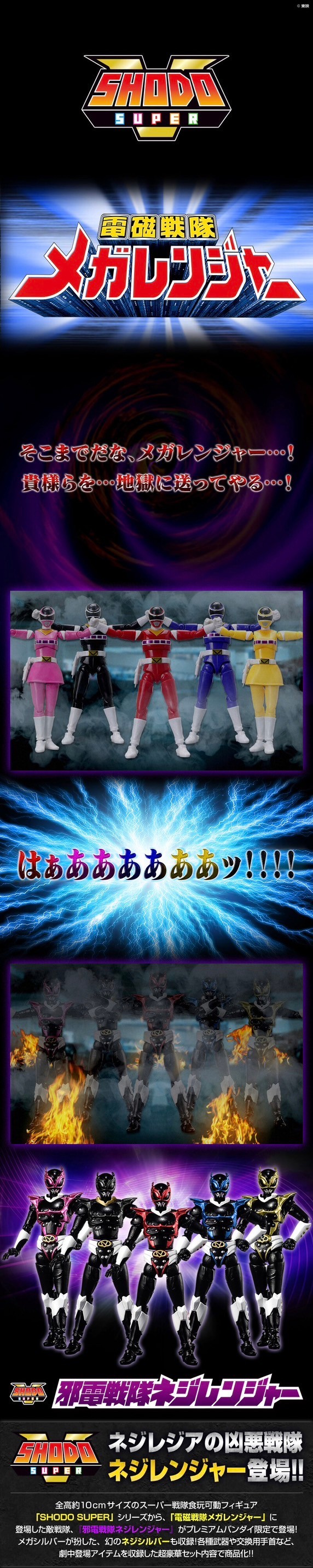 PRE-ORDER : SHODO SUPER Jaden Sentai Neziranger