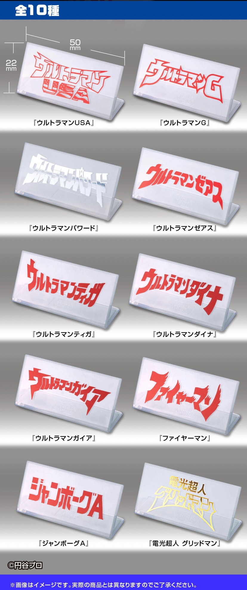 PRE-ORDER : Gashapon HGX Tsuburaya Pro Logo Plate 2