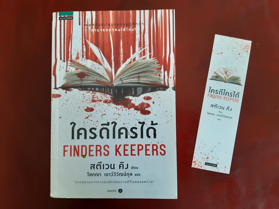 ใครดีใครได้ Finders Keepers