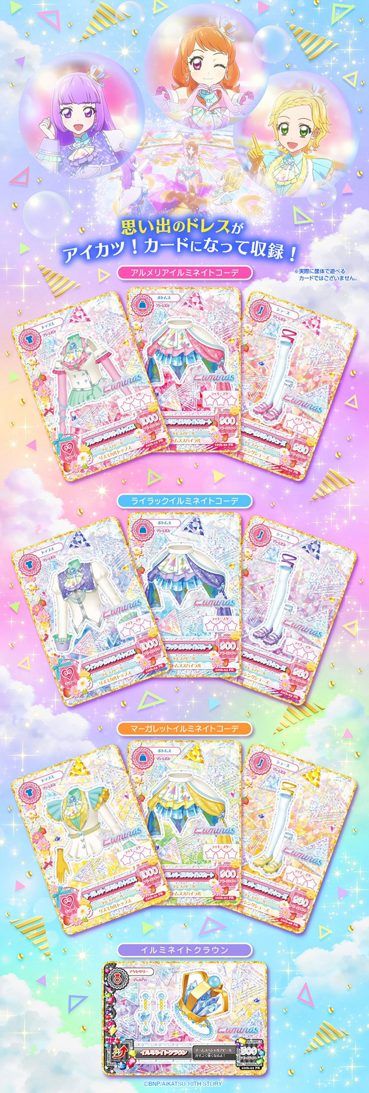 PRE-ORDER : Aikatsu! 10th STORY ~STARWAY to the Future~ Luminous Premium Rare Card Set