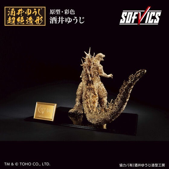 PRE-ORDER : Godzilla (2023) SOFVICS Gold Color ver.