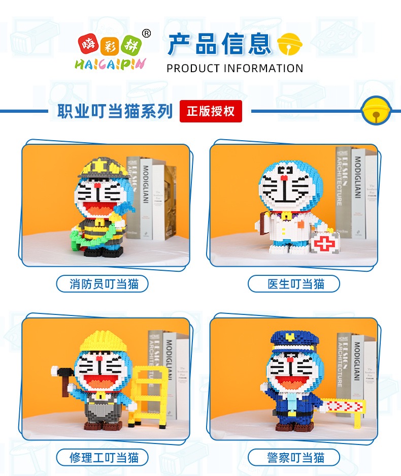 Haicaipin 8802 - 8817 Doraemon Daily Life