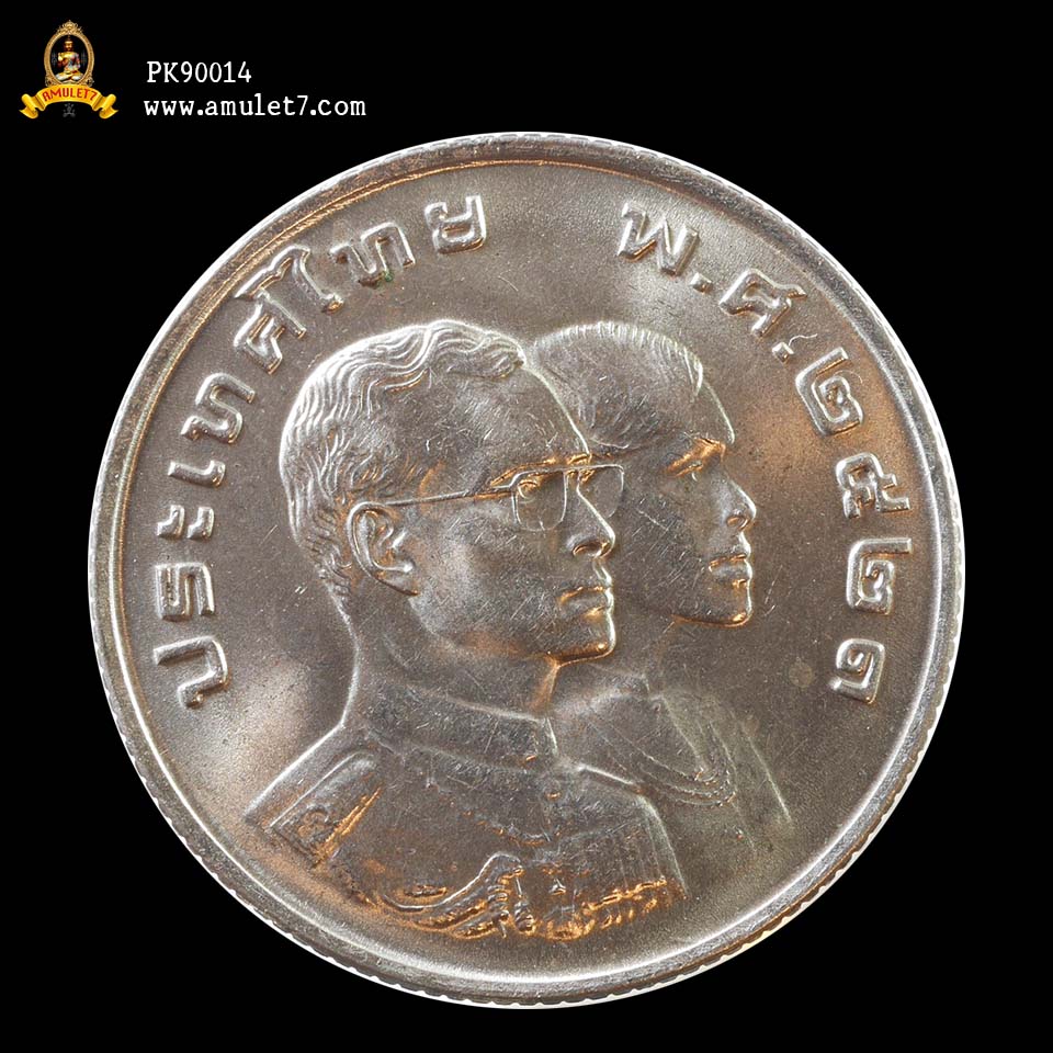 เหรียญในหลวง ชนิดราคา 1 บาท เอเชี่ยนเกมส์ ครั้งที่ 8 พ.ศ. 2521