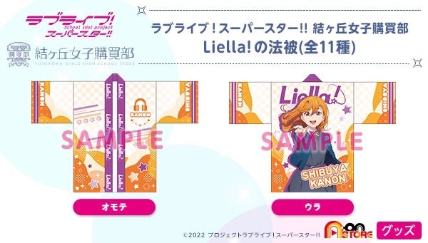 PRE-ORDER : Love Live! Superstar!! Yuigaoka Girls' High School Purchasing Department Club Liella!'s Happi Coat (11 types in total)