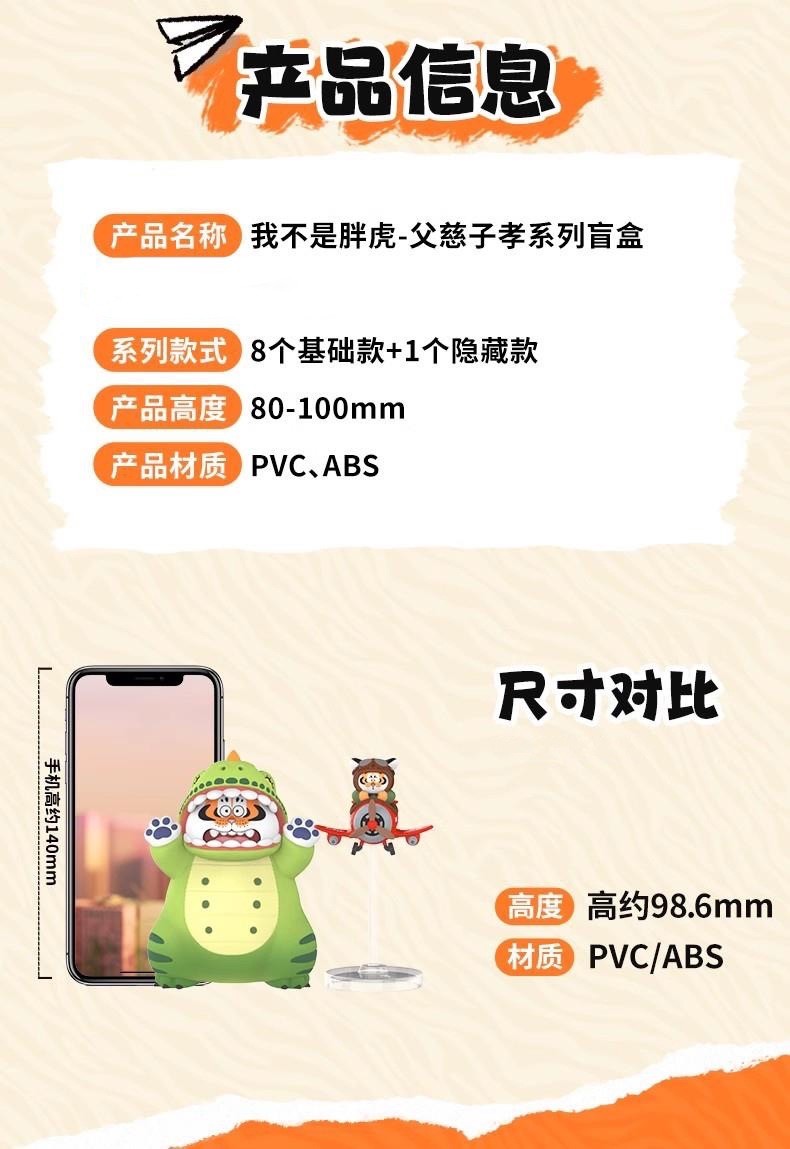 โมเดลได้ 1 ตัว | Panghu I,m Not Fat Tiger - Father & Stubborn Son Series by Funism