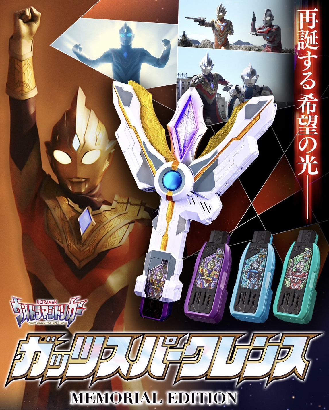 PRE-ORDER : GUTS Sparklence MEMORIAL EDITION