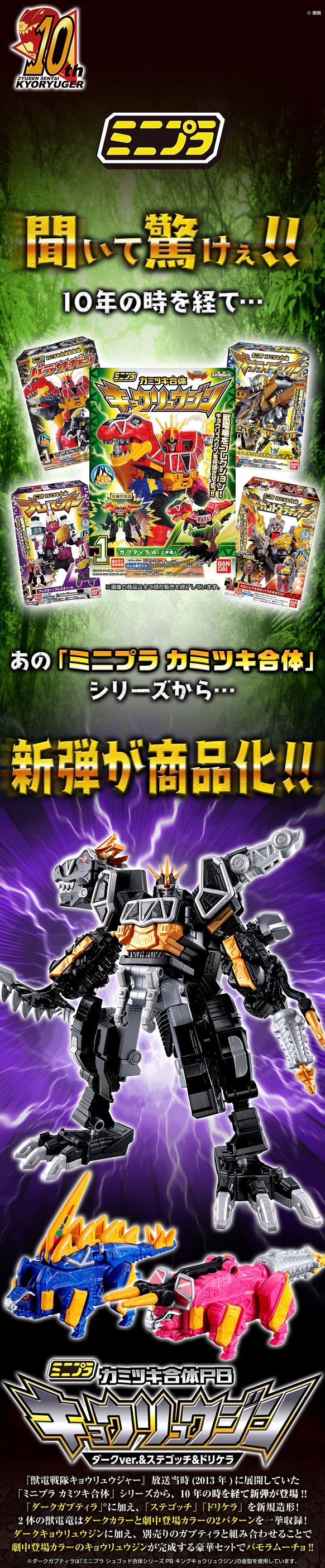 PRE-ORDER : Mini Pla Kamitsuki Gattai PB Kyouryujin Dark ver. & Stegotchi & Dricera