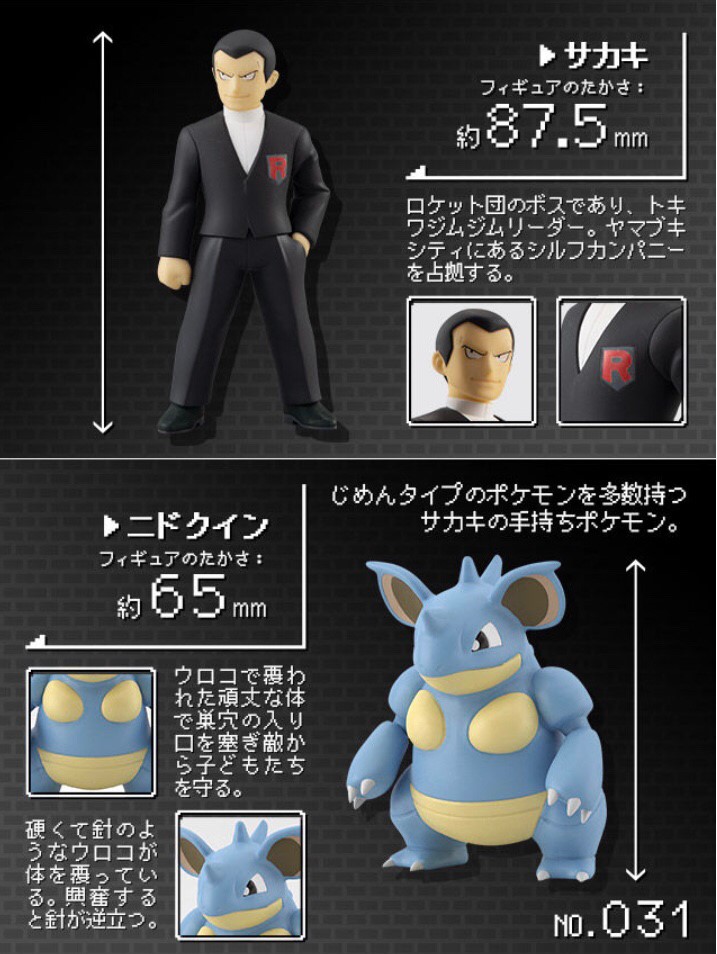 PRE-ORDER : Pokemon Scale World Kanto Sylph Company Set