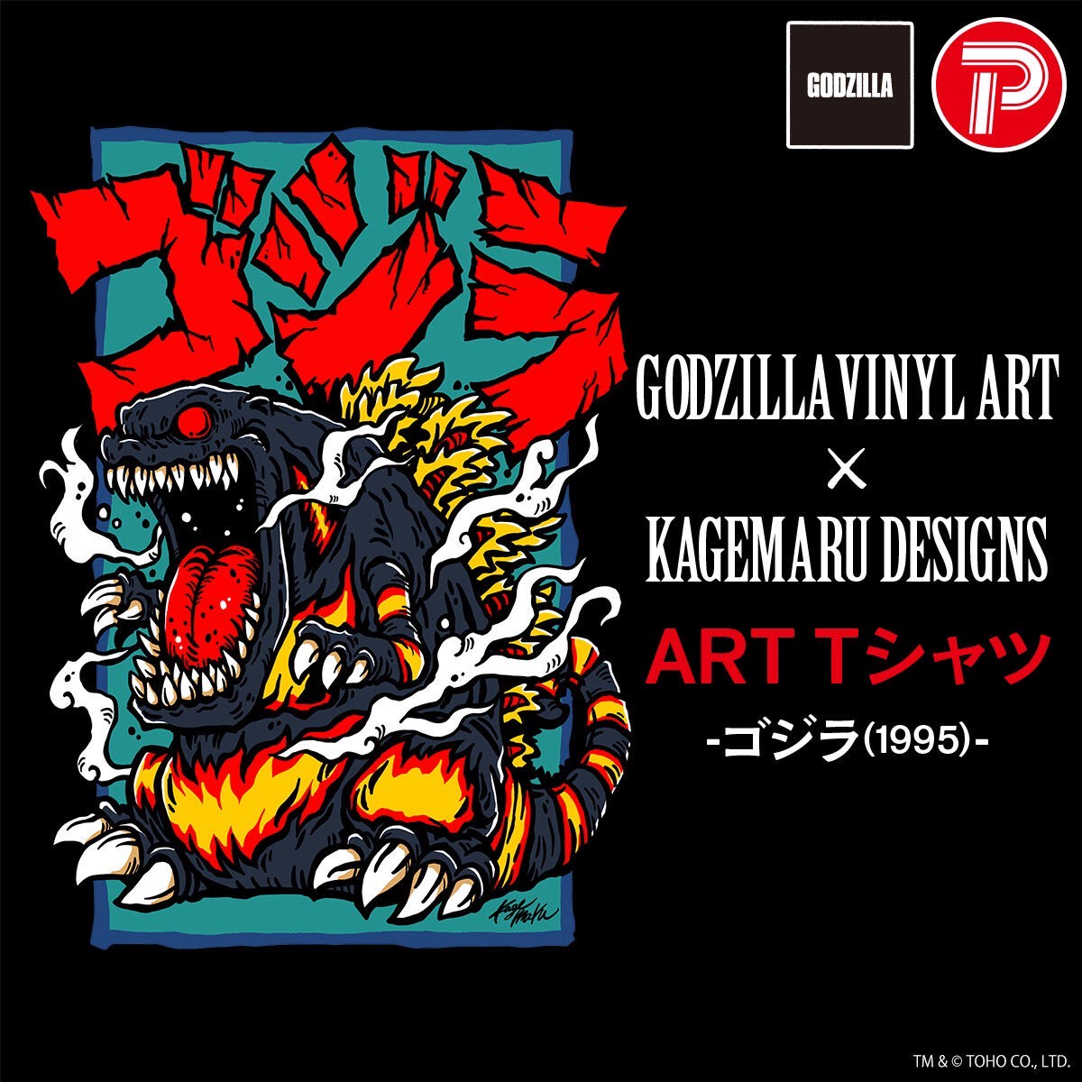 PRE-ORDER : GODZILLA VINYL ART x KAGEMARU DESIGNS ART TEE -Godzilla (1995)-
