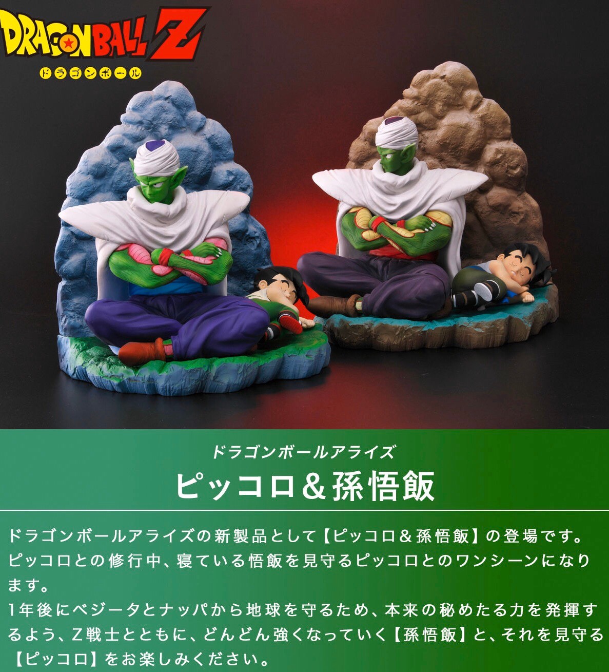 PRE-ORDER : Dragon Ball Alias Piccolo & Son Gohan Normal Color/Special Color