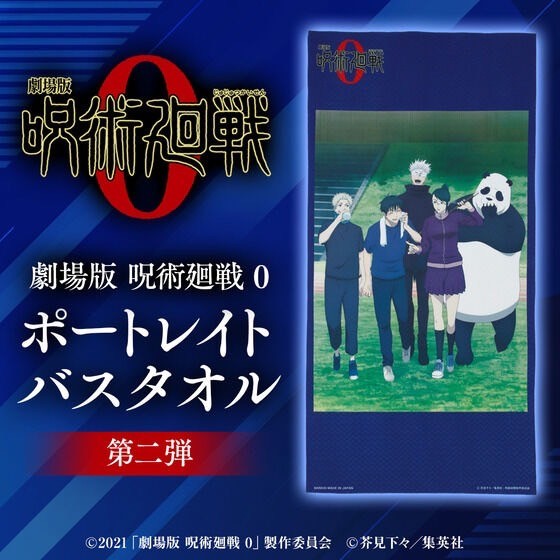 PRE-ORDER : Jujutsu Kaisen Portrait Bath Towel 2nd Edition
