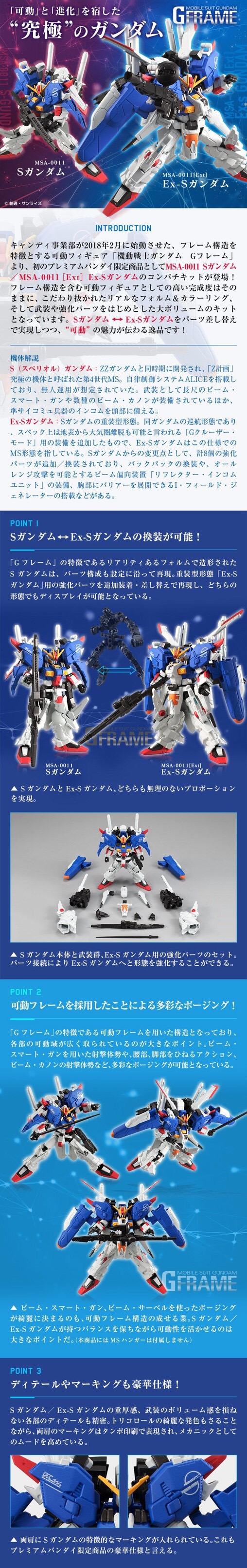 PRE-ORDER : MOBILE SUIT GUNDAM G-FRAME EX-S GUNDAM / S GUNDAM