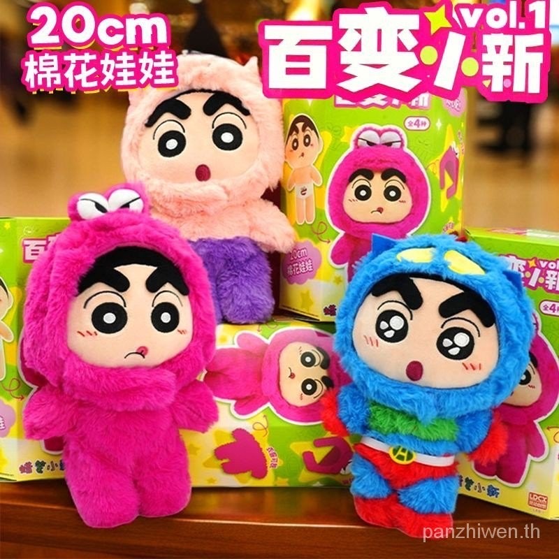 ตุ๊กตาชินจัง เปลี่ยนชุดได้ - Crayon Shinchan - Custom Changing Plush V1 Series by LCDX