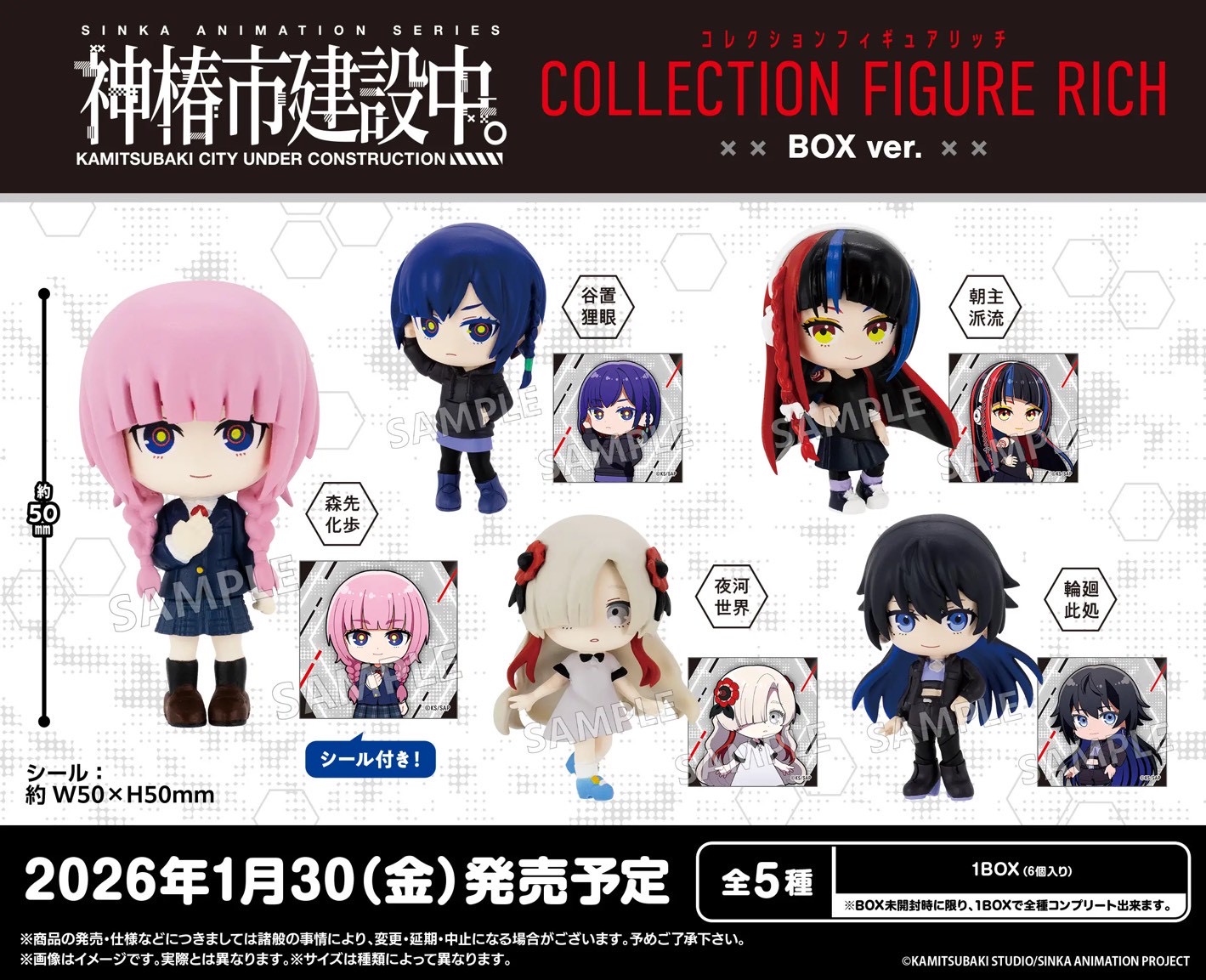 Pre-order : Kamitsubaki City Under Construction Collection Figure RICH BOX Ver. (6 pcs) by Bushiroad Creative