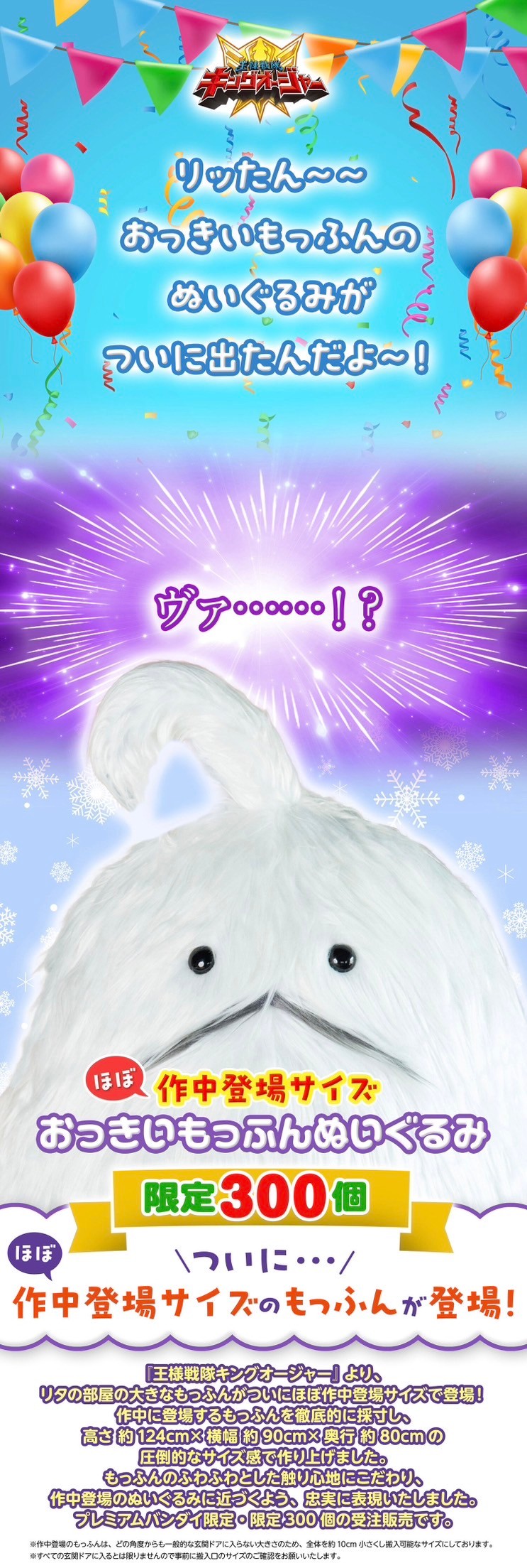 PRE-ORDER : Ohsama Sentai King-Ohger Big moffun Plush Toy [Premium Bandai Limited to 300 pieces]