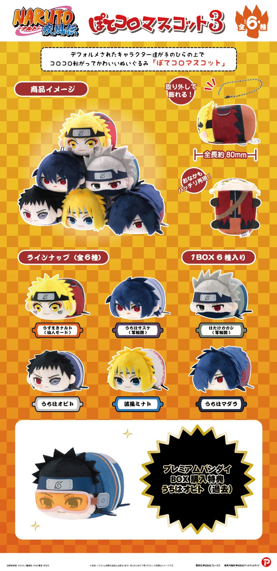 PRE-ORDER : Naruto Shippuden Potekoro Mascot 3